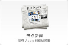 Hot News: Get the latest Apple news and events.