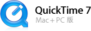 QuickTime 7 Mac + PC 版