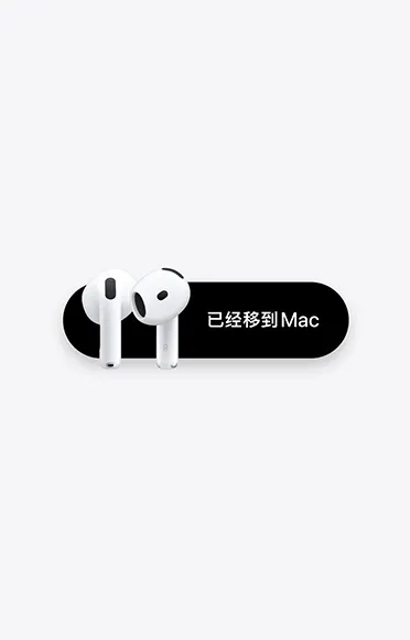 AirPods 5 耳塞式耳机旁边的一条信息显示：“已经移到 Mac”