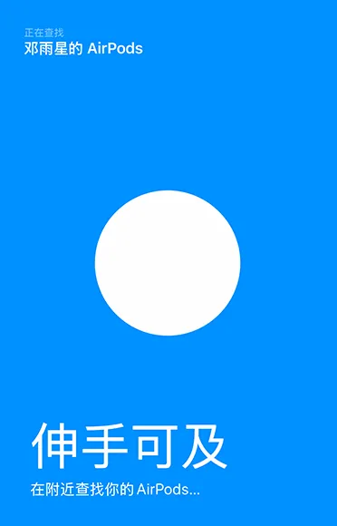 查找功能图片展示使用查找 app 找出设备的确切位置