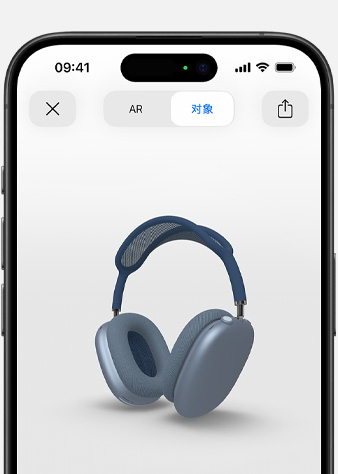 图片展示 iPhone 上增强现实界面中的天蓝色 AirPods Max。