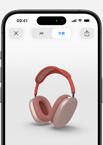 图片展示 iPhone 上增强现实界面中的粉色 AirPods Max。