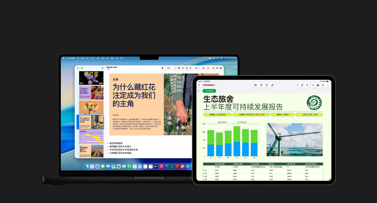13 英寸 iPad Pro 屏幕显示一张包含图表、表格和图片的报告幻灯片；旁边的 16 英寸 MacBook Pro 屏幕显示 Keynote 讲演演示文稿，左侧为多张幻灯片，底部为演讲者备注。