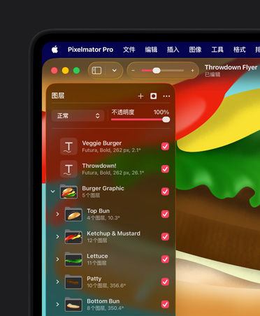 Pixelmator Pro 的图层工具、排列工具，以及传单上的汉堡包图像。