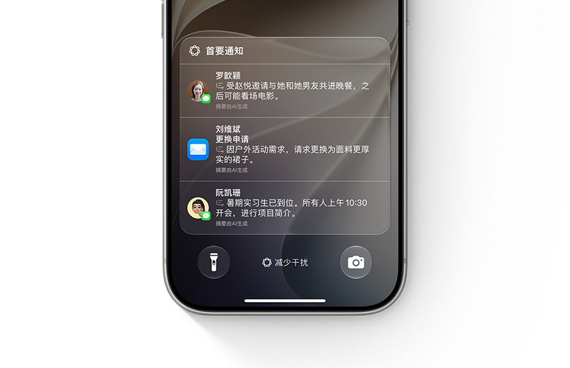 iPhone 上的通知列表，首要通知叠放在顶部突出显示。
