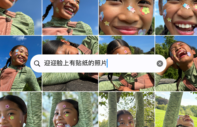 根据搜索提示“迎迎脸上有贴纸的照片”，显示一组照片，以网格状排列。