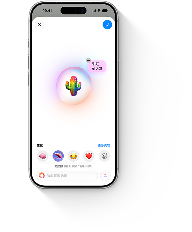 iPhone 屏幕，展示用智绘表情创建彩虹仙人掌。