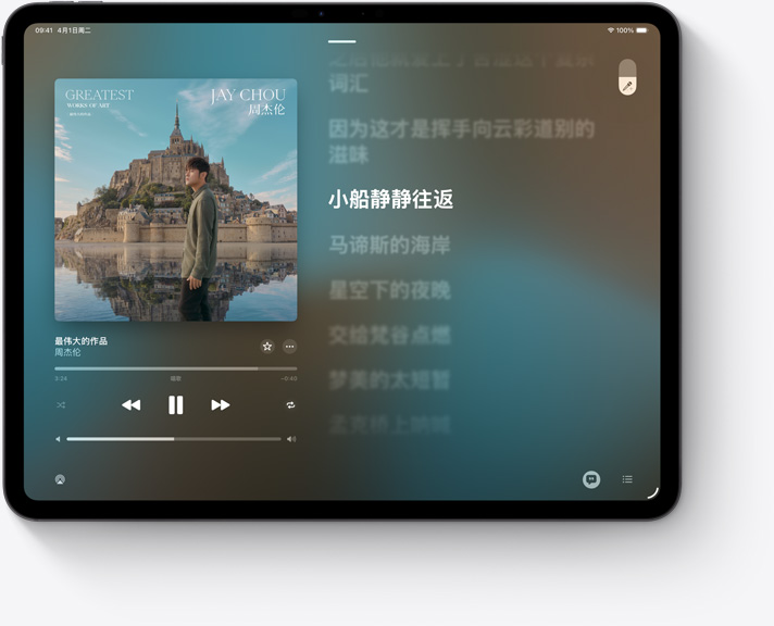 iPad 屏幕上显示周杰伦的最伟大的作品的歌词，高亮显示的句子代表正在演唱的部分。