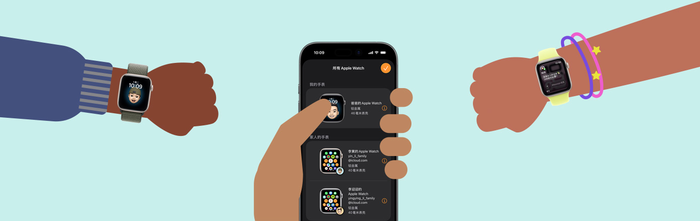 插图显示两个孩子的手腕上戴着 Apple Watch SE 3，以及一位成年人手持一部 iPhone 17