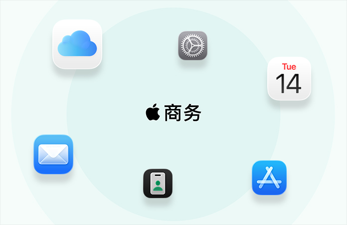  Apple 商务标识，周围环绕多个 app 图标，包括 iCloud、设置、邮件、日历、App Store、Apple 商务 app