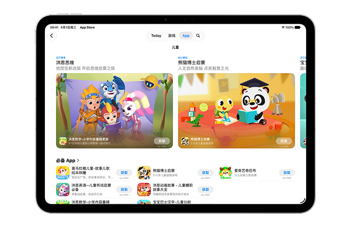 屏幕显示 App Store 中的儿童专区。