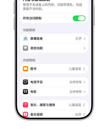 iPhone 显示儿童账户的内容和隐私限制选项。