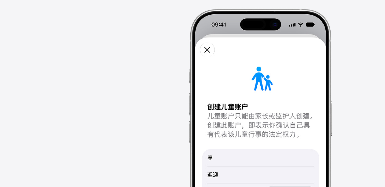 iPhone 显示儿童账户设置界面，儿童姓名栏上方有成年人与儿童的图标。