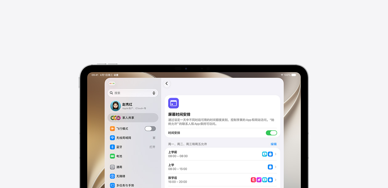 iPad 显示“屏幕时间安排”功能，通过横向时间线展示上学前、在校期间和放学后可以使用的 app 和网站类别。