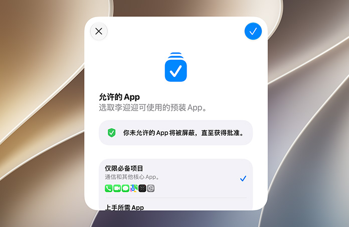 “设置助理”界面显示家长或监护人能为儿童账户审核并批准 app。