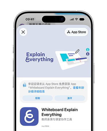 iPhone 显示 App Store 中的 Explain Everything Whiteboard 这款 app 的产品页面，提示用户选择拒绝或批准儿童账户的访问权限。