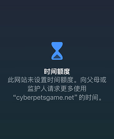 “时间额度”界面通知用户已达到游戏时长限制，并提供请求延长使用时间的选项。