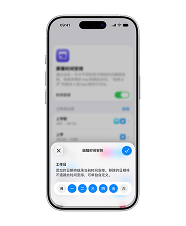 iPhone 显示时间安排界面，提示用户编辑儿童账户的每日时间额度。