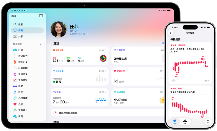 健康 app 显示健康信息摘要，包括健身记录、经期跟踪、耳机音量、静息心率、睡眠和心理状态