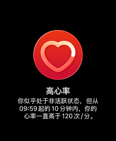 心率通知，展示红色圆圈，中央带有心形图标。