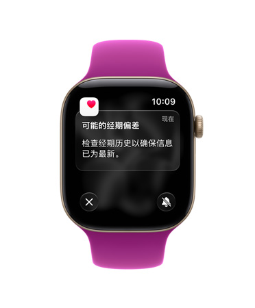 Apple Watch Series 12,展示浅金色铝金属表壳、可能出现经期偏差的通知,搭配洋红色运动型表带。