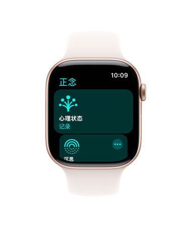 Apple Watch Series 11，展示玫瑰金色铝金属表壳、开启的正念 app，右侧带有数码表冠，搭配淡桃粉色运动型表带。