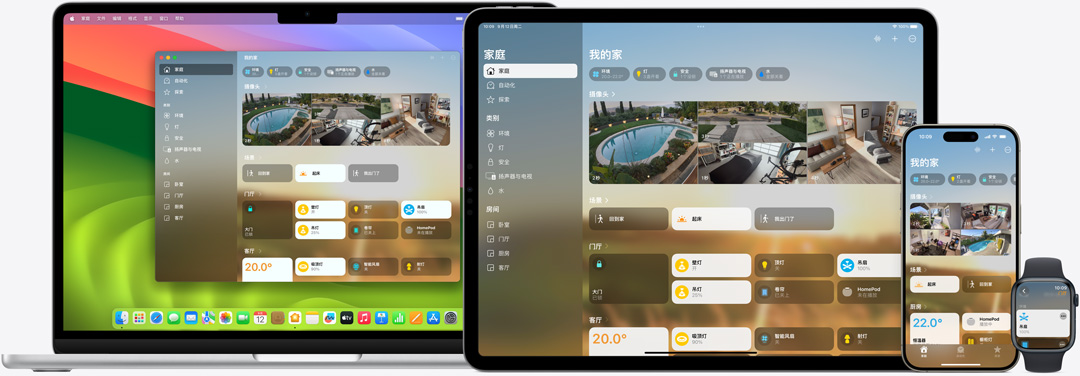 Mac、iPad、iPhone 和 Apple Watch 上显示家庭 app 的用户界面。