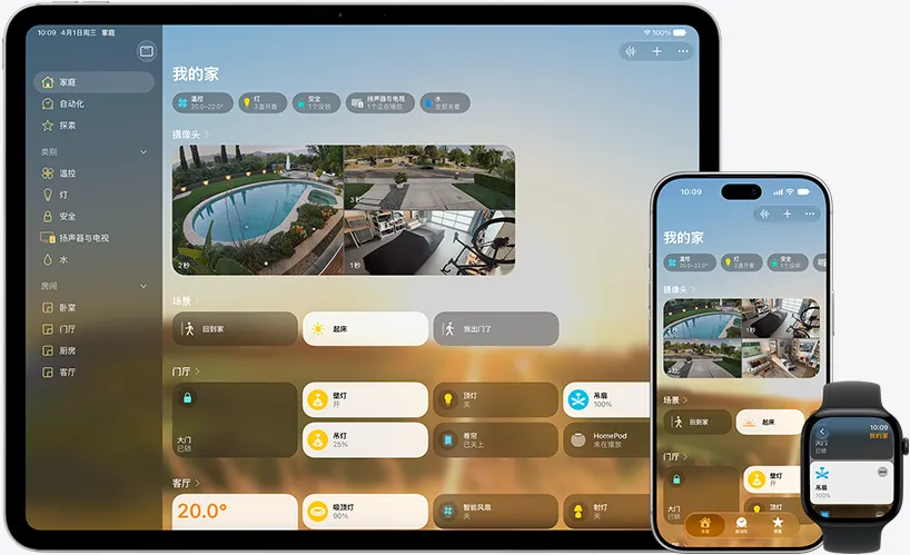 MacBook、iPad、iPhone 和 Apple Watch 均显示家庭 app，每个屏幕上都显示“我的家”仪表盘，包括摄像头、环境、场景和设备控制项。