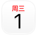 日历 app 图标