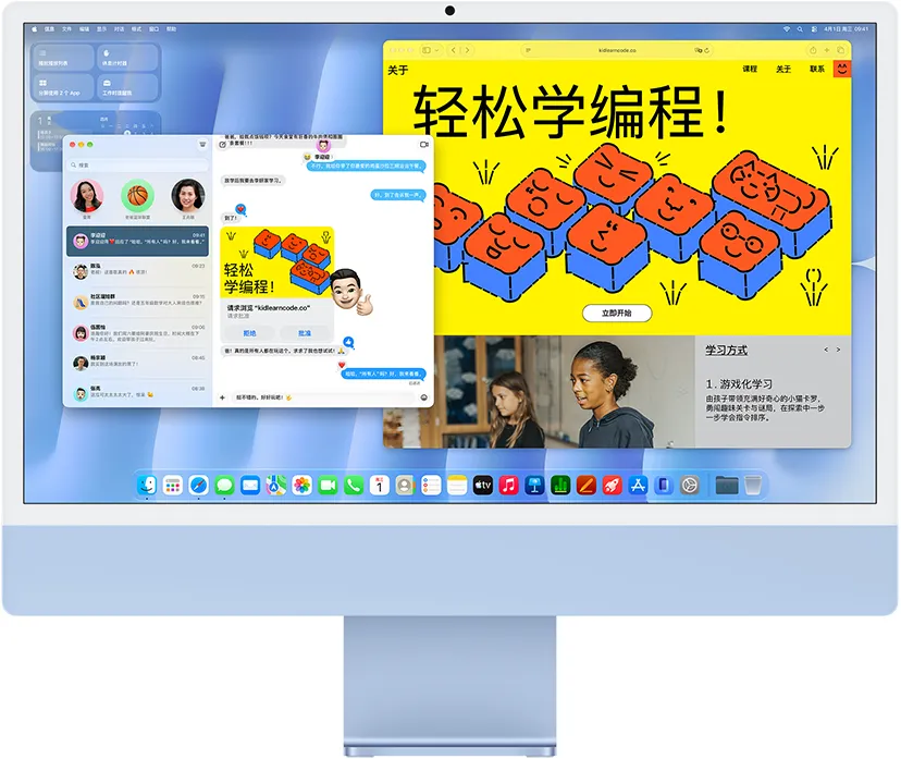 蓝色 iMac 正面外观，屏幕显示信息 app 和“轻松学编程”网站。