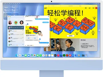 蓝色 iMac 正面外观，屏幕显示信息 app 和“轻松学编程”网站。