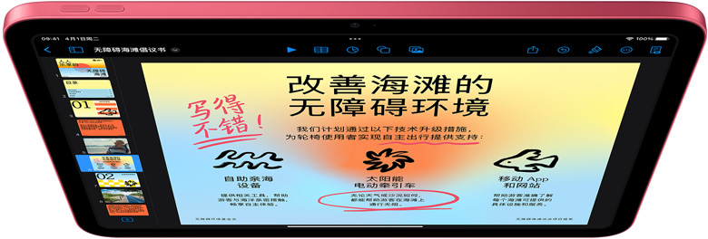 iPad 上的 Keynote 讲演