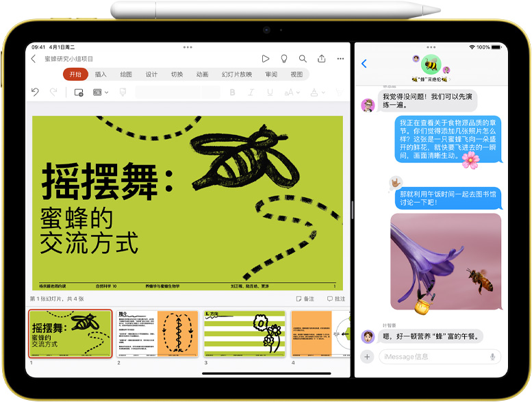 在 iPad 上以分屏浏览模式显示着 Powerpoint 和信息 app，Apple&nbsp;Pencil 通过磁力吸附在设备上。