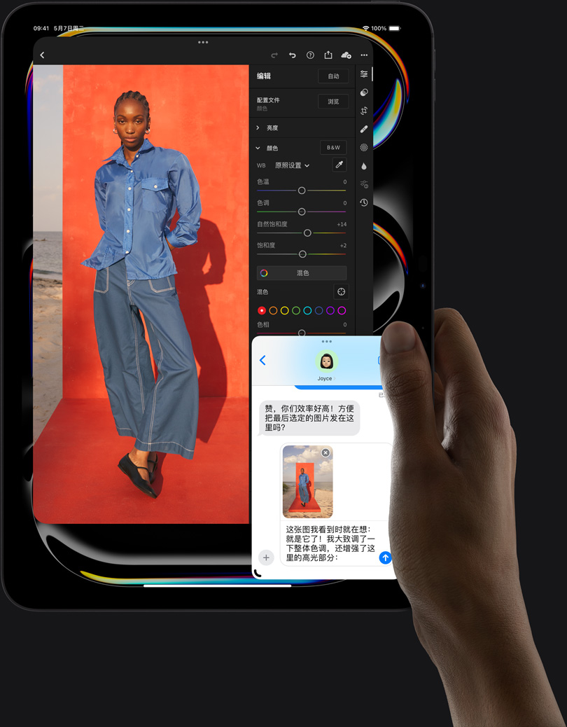 用户将一部 iPad Pro 竖屏拿在手中，屏幕显示正在编辑一张人物照片，同时屏幕底部的 iMessage 信息窗口中正在进行对话。