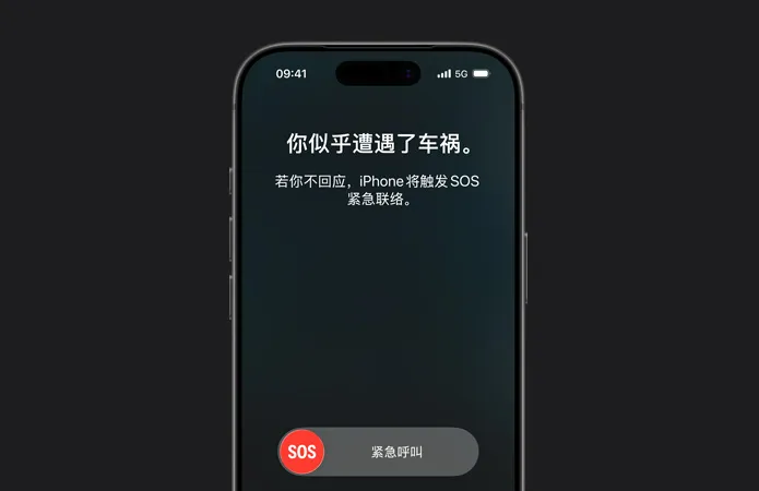 iPhone 17 Pro 正面外观，圆角设计，显示正在使用车祸检测功能。
