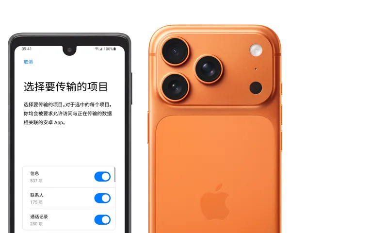 Android 手机和 iPhone 17 Pro 并排摆放，Android 手机屏幕显示&ldquo;转移到 iOS&rdquo;app；iPhone 17 Pro 背面外观展示 Pro 级融合式摄像头系统，包括三个镜头、麦克风和闪光灯。