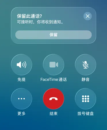 电话 app 显示正在使用通话保留助理功能。