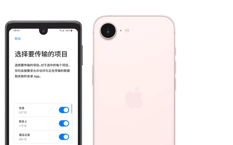 Android 手机和 iPhone 17e 并排摆放，Android 手机屏幕显示&ldquo;转移到 iOS&rdquo;app；浅粉色 iPhone 17e 背面外观展示融合式摄像头。