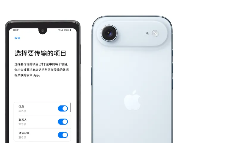 Android 手机和 iPhone Air 并排摆放，Android 手机屏幕显示&ldquo;转移到 iOS&rdquo;app；iPhone Air 背面外观展示融合式摄像头系统，包括镜头和闪光灯。