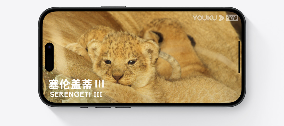 横置的 iPhone 15 屏幕上显示着塞伦盖蒂 (三) 中的一幕。