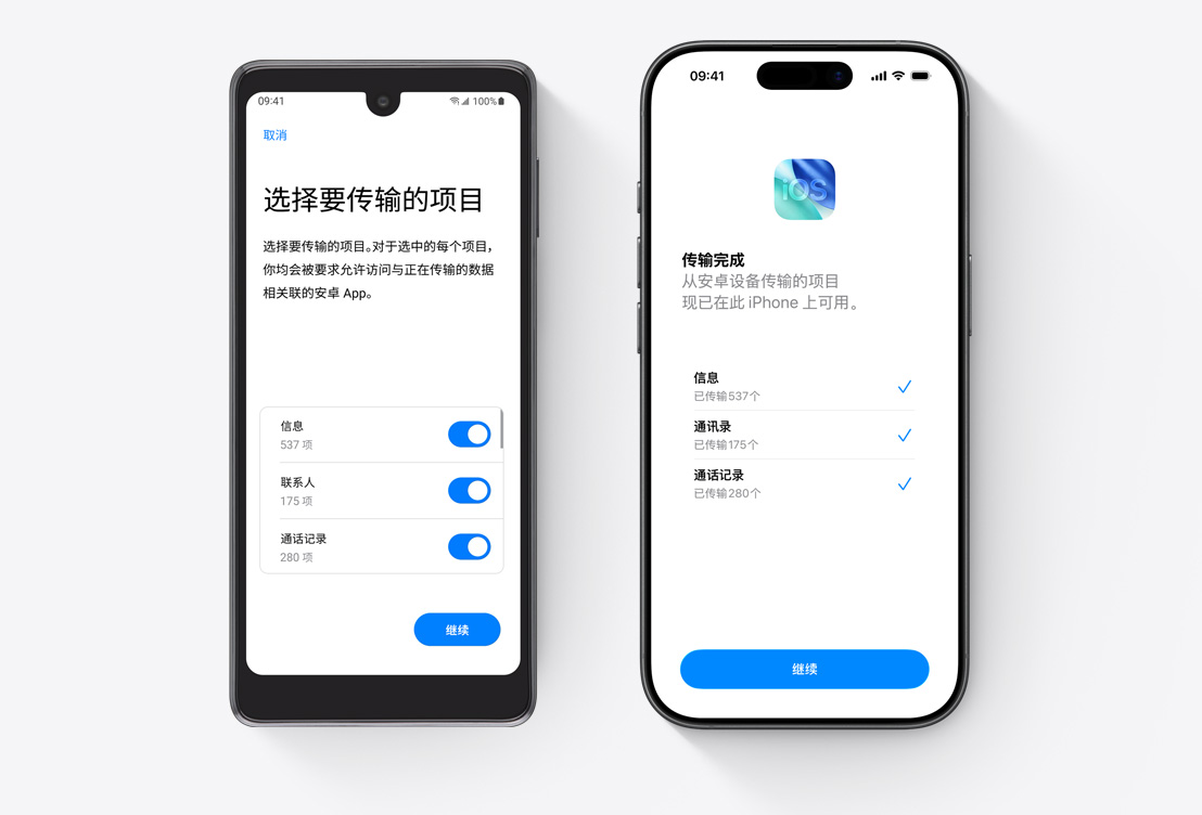 Android 手机和 iPhone 并排，两者的屏幕均显示“转移到 iOS”app。