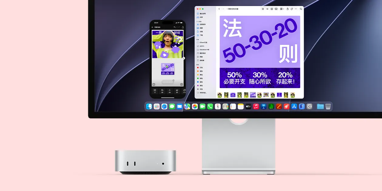 Mac mini 正面图，收置在 Studio Display 下方，屏幕上 iPhone 镜像显示关于“一周财经”主题的社交媒体帖子。