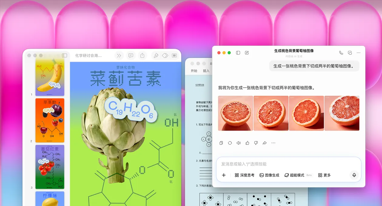 桃粉色 MacBook Neo，屏幕左边的窗口显示名为“化学研讨会海报”的 Keynote 讲演文档，右边的窗口显示使用 AI 平台生成一张桃色背景的葡萄柚图像，最下面的窗口显示化学研讨会的相关资料。