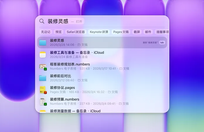 展示正在使用聚焦功能，搜索查询“装修灵感”返回了多个与装修相关的文件夹和文档。