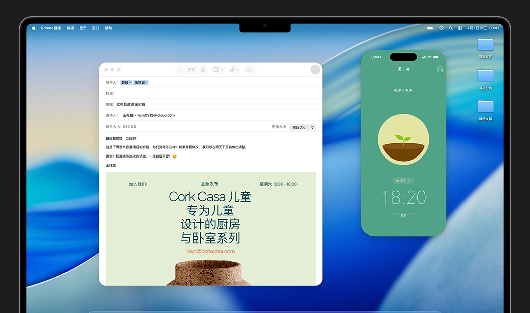 MacBook Pro 屏幕，邮件 app 处于打开状态，MacBook Pro 屏幕上还有镜像显示的 iPhone 屏幕以及一个 app 的实时活动。