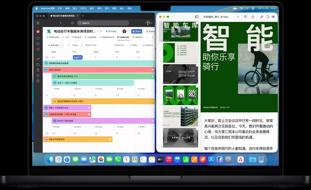 MacBook Pro 屏幕展示 Asana 和 Keynote 讲演