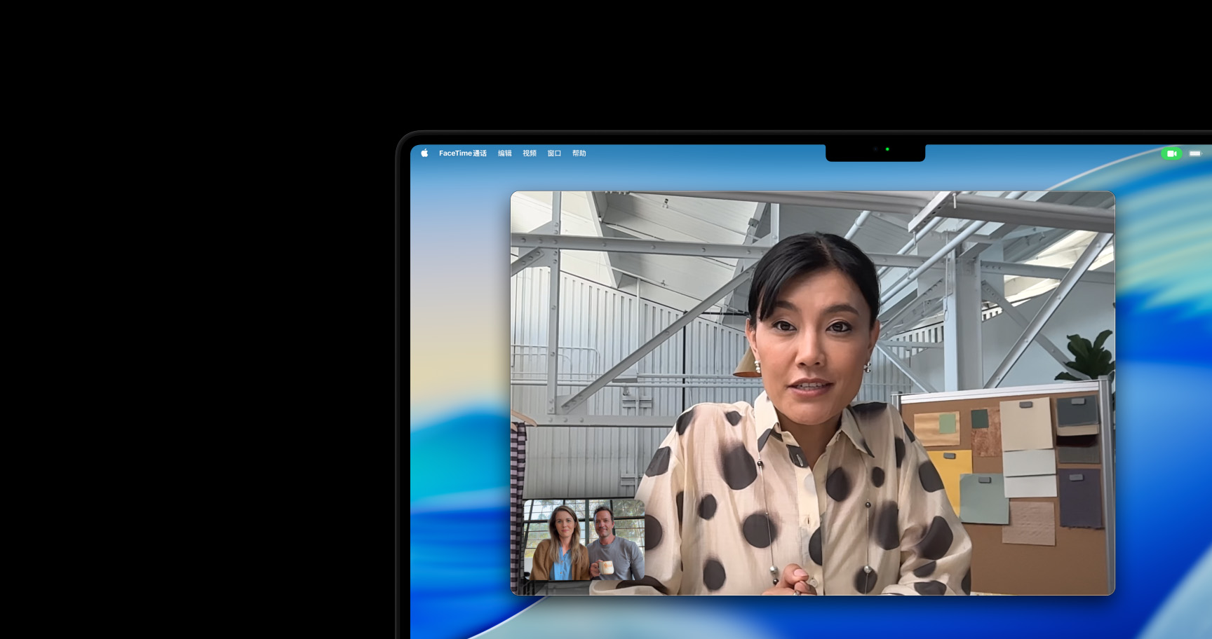 MacBook Pro 上的视频通话，画面中一名女子正在与另外两人通话，人物居中功能让她始终保持在画面中。
