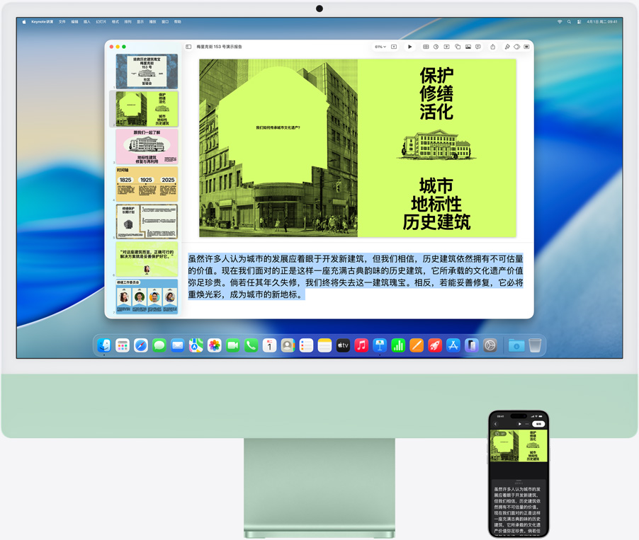 iMac 和 iPhone 16 Plus，iMac 上的 Keynote 讲演 app 处于打开状态，幻灯片和演讲者笔记同时显示在 iPhone 上。