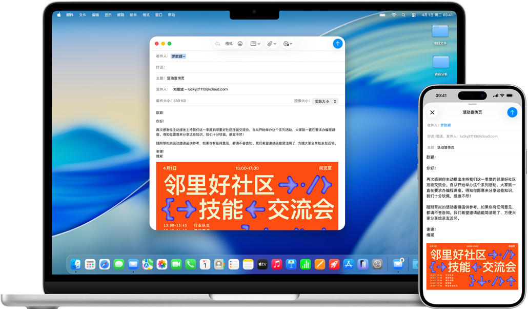 iPhone 16 Plus 和 13 英寸 MacBook Air，两台设备屏幕上均显示打开的邮件 app，以及同一封电子邮件的草稿。