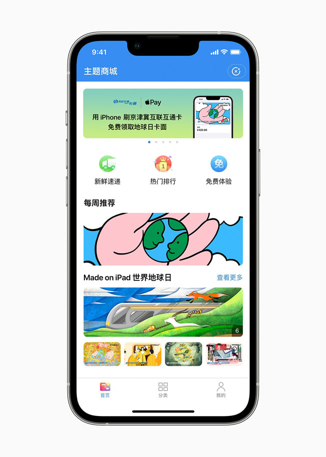 用户可以在北京一卡通 app 中更换卡面主题。
